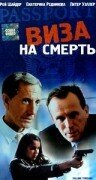 Виза на смерть (2000) постер