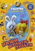 Ушастик (1979) постер