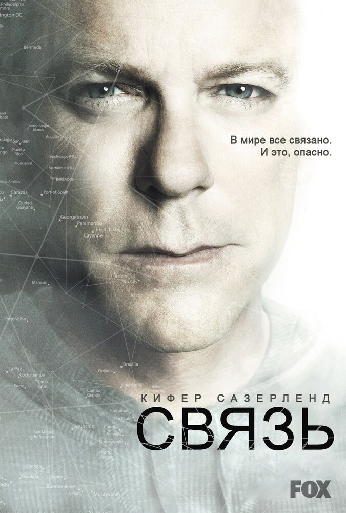 Связь (2012) постер