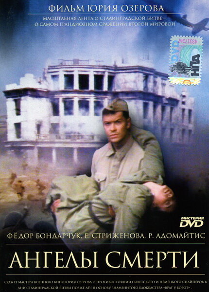 Ангелы смерти (1993) постер