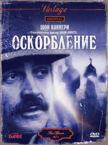 Оскорбление (1973) постер