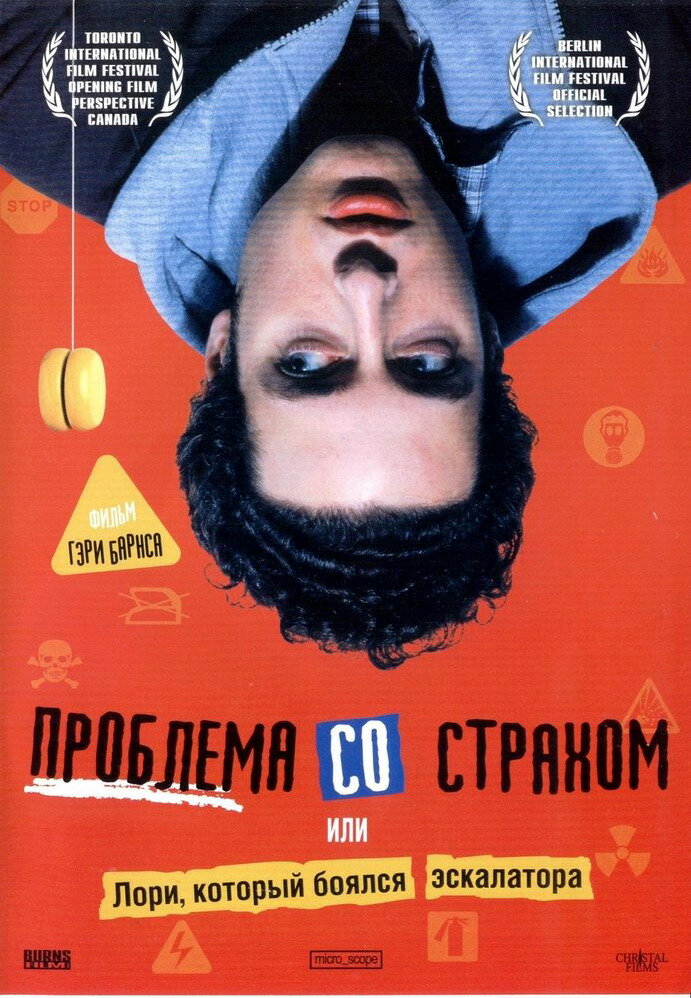 Проблема со страхом (2003) постер