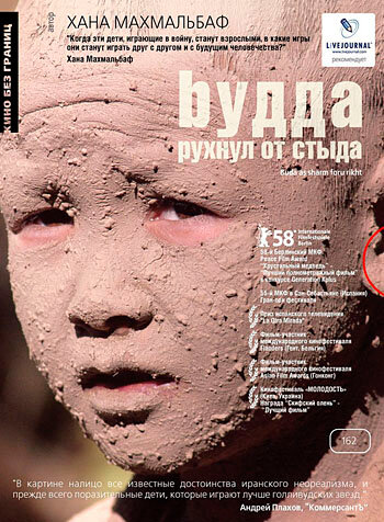 Будда рухнул от стыда (2007) постер