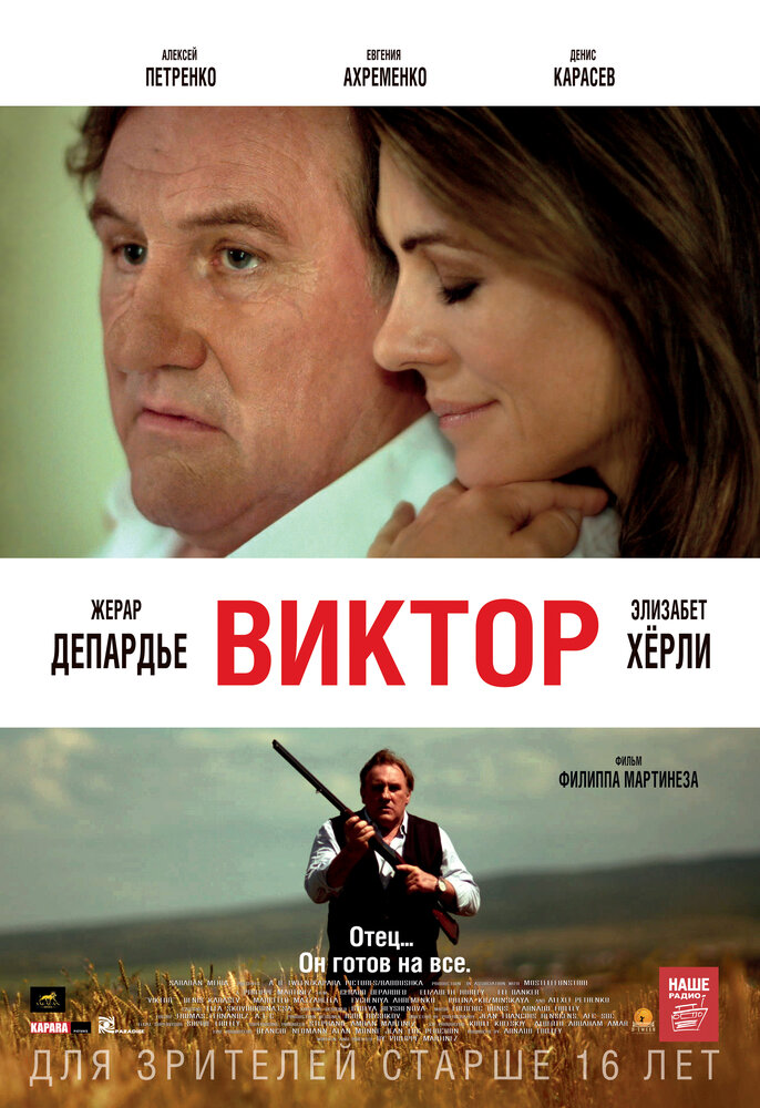 Виктор (2014) постер