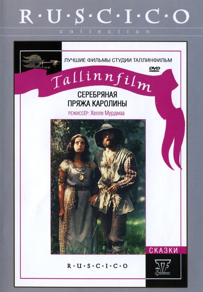 Серебряная пряжа Каролины (1984) постер