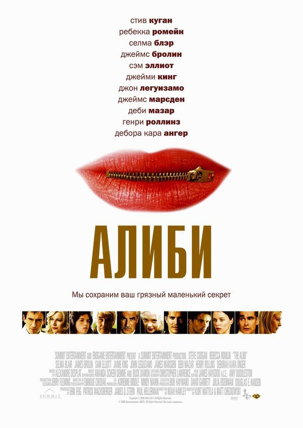 Алиби (2004) постер