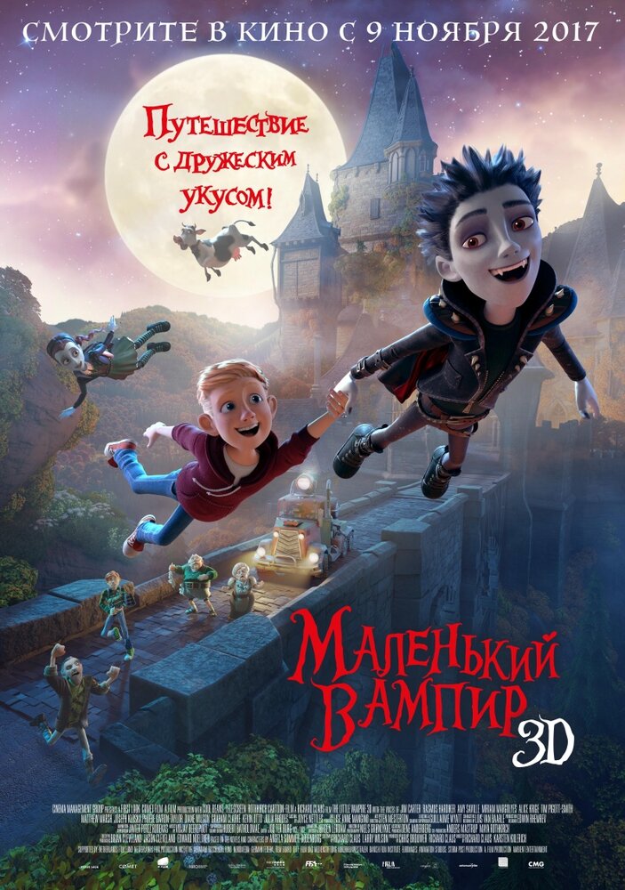 Маленький вампир (2017) постер