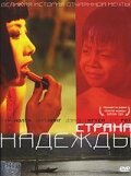 Страна надежды (2004) постер