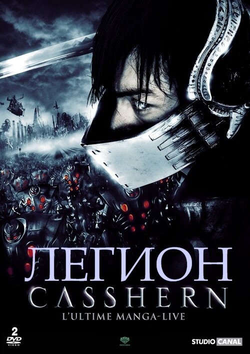 Легион (2004) постер