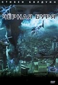 Черная буря (2006) постер