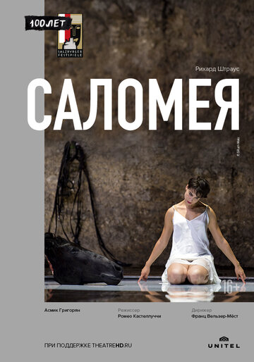 Саломея (2019)