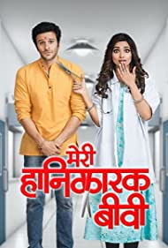 Meri Hanikarak Biwi (2017)