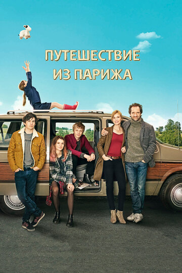 Путешествие из Парижа (2014)